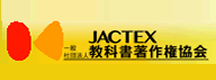 一般社団法人　教科書著作権協会