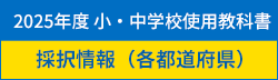 採択情報（各都道府県）